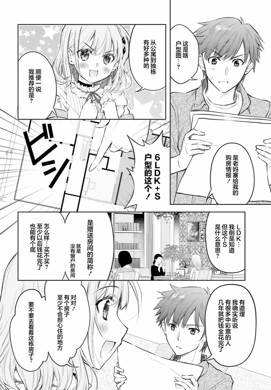 我的妻子似乎是个变态第03话在线观看 - 第4张