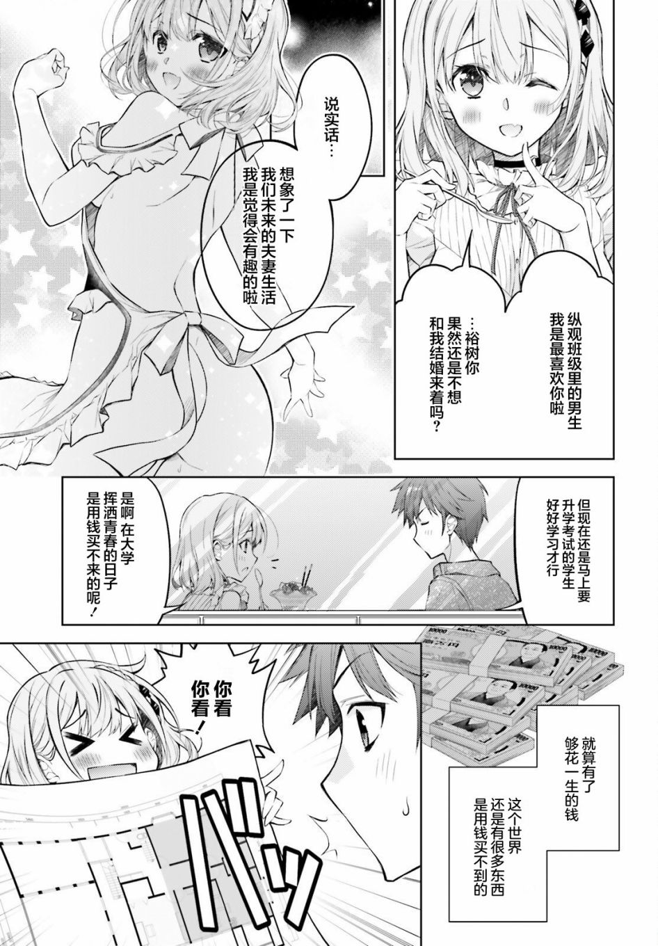 我的妻子似乎是个变态第03话在线观看 - 第3张