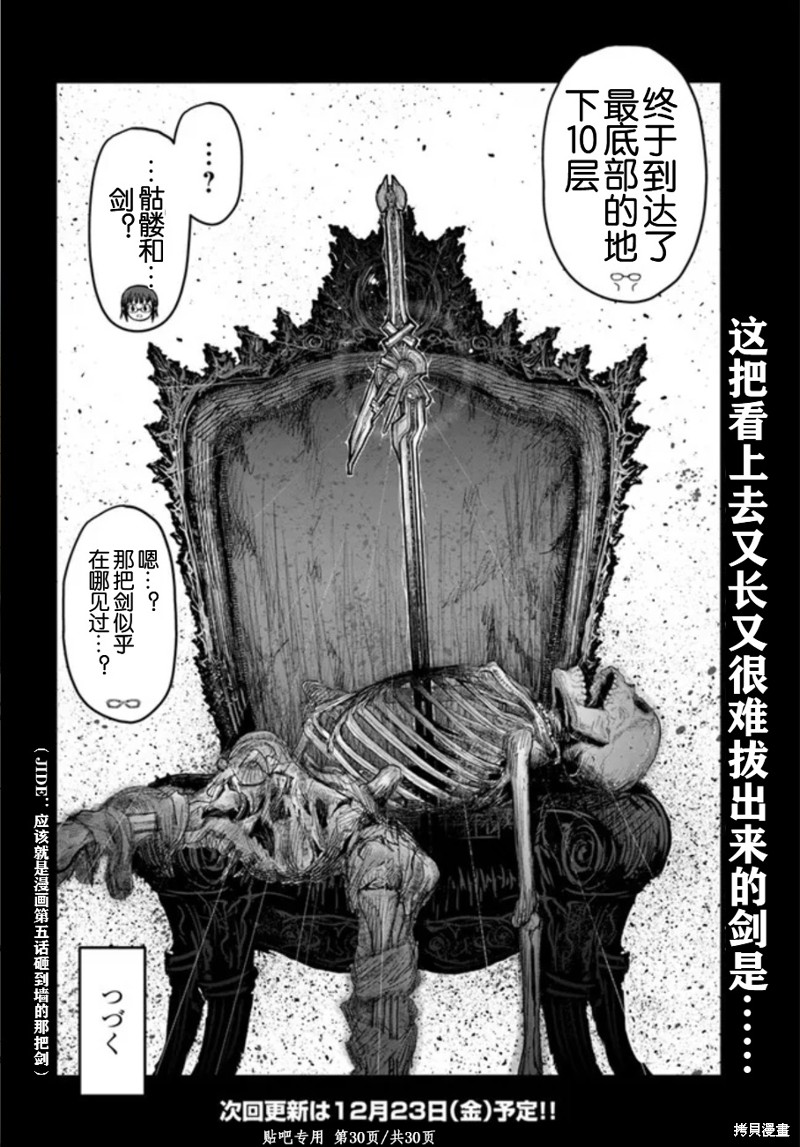 异世界叔叔第45话在线观看 - 第30张
