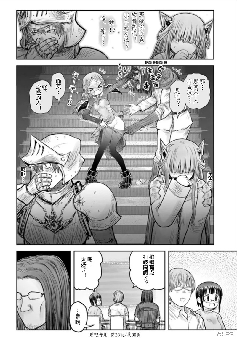 异世界叔叔第45话在线观看 - 第28张