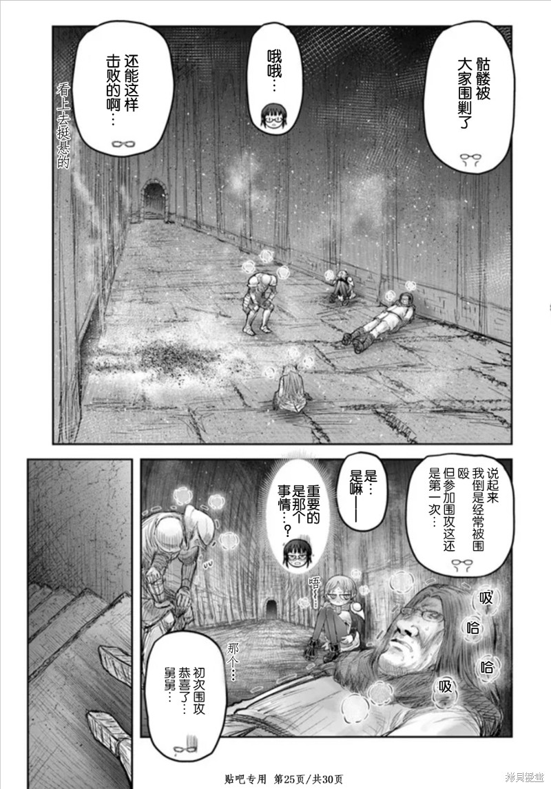 异世界叔叔第45话在线观看 - 第25张