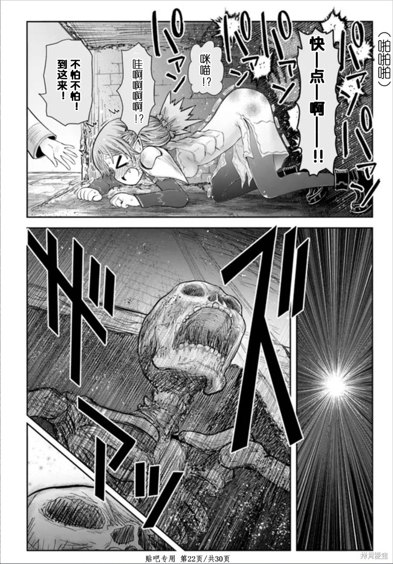 异世界叔叔第45话在线观看 - 第22张