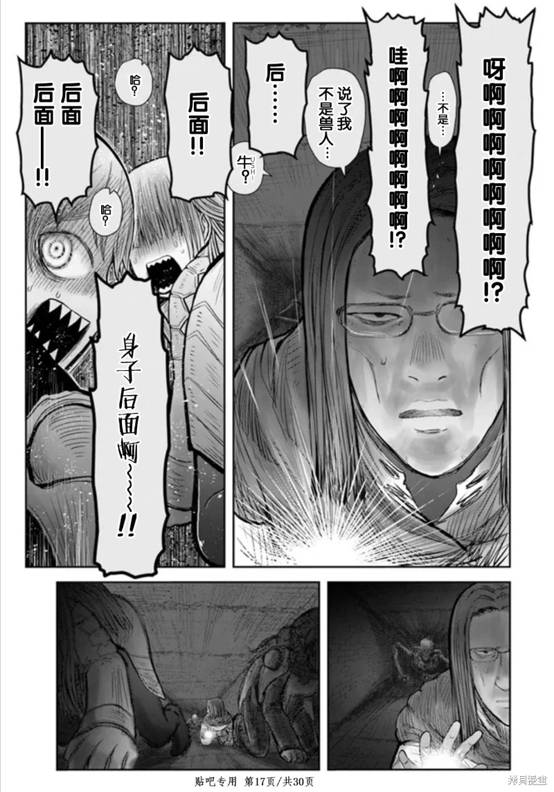 异世界叔叔第45话在线观看 - 第17张