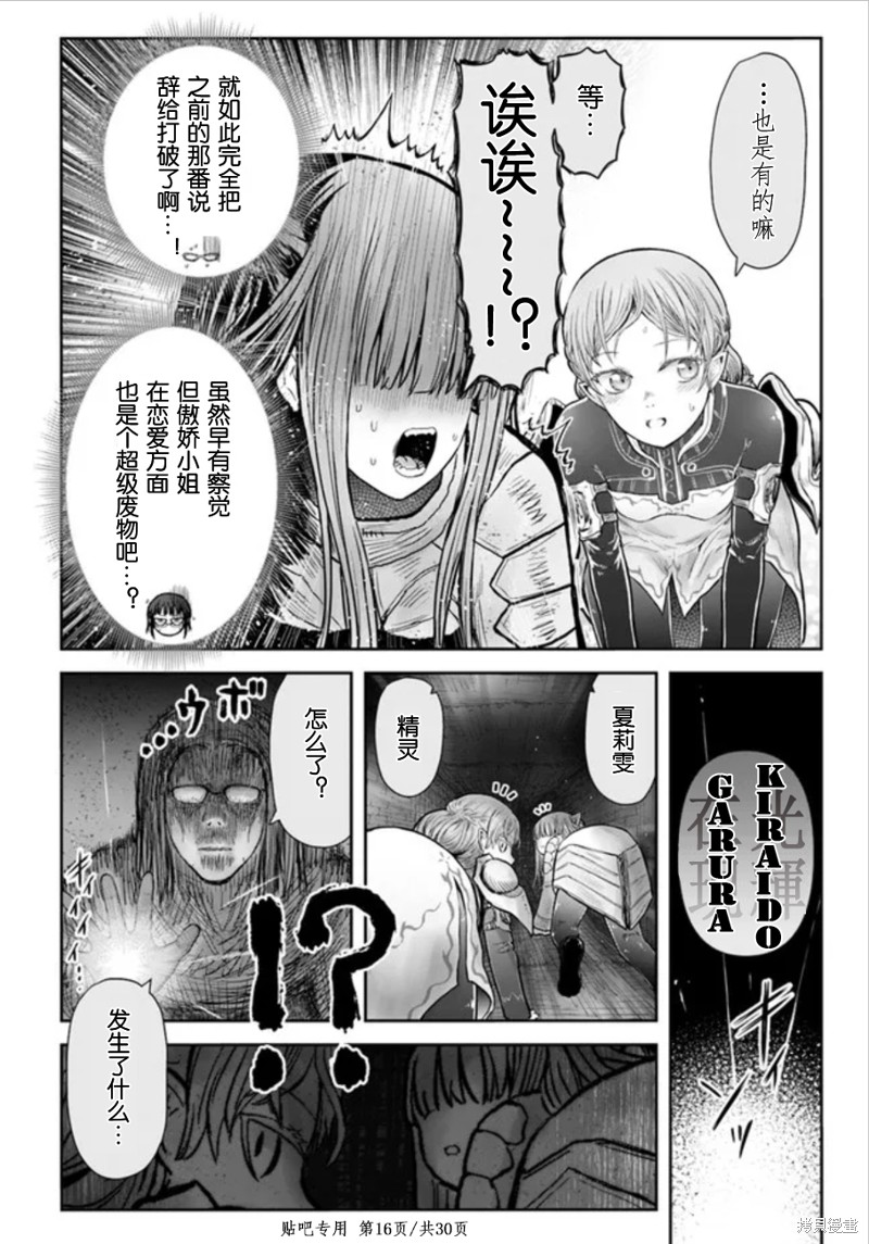 异世界叔叔第45话在线观看 - 第16张