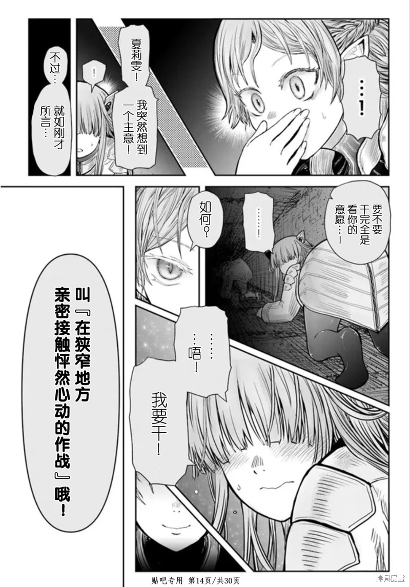 异世界叔叔第45话在线观看 - 第14张