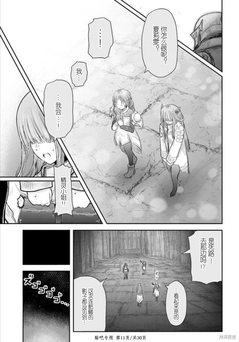 异世界叔叔第45话在线观看 - 第11张
