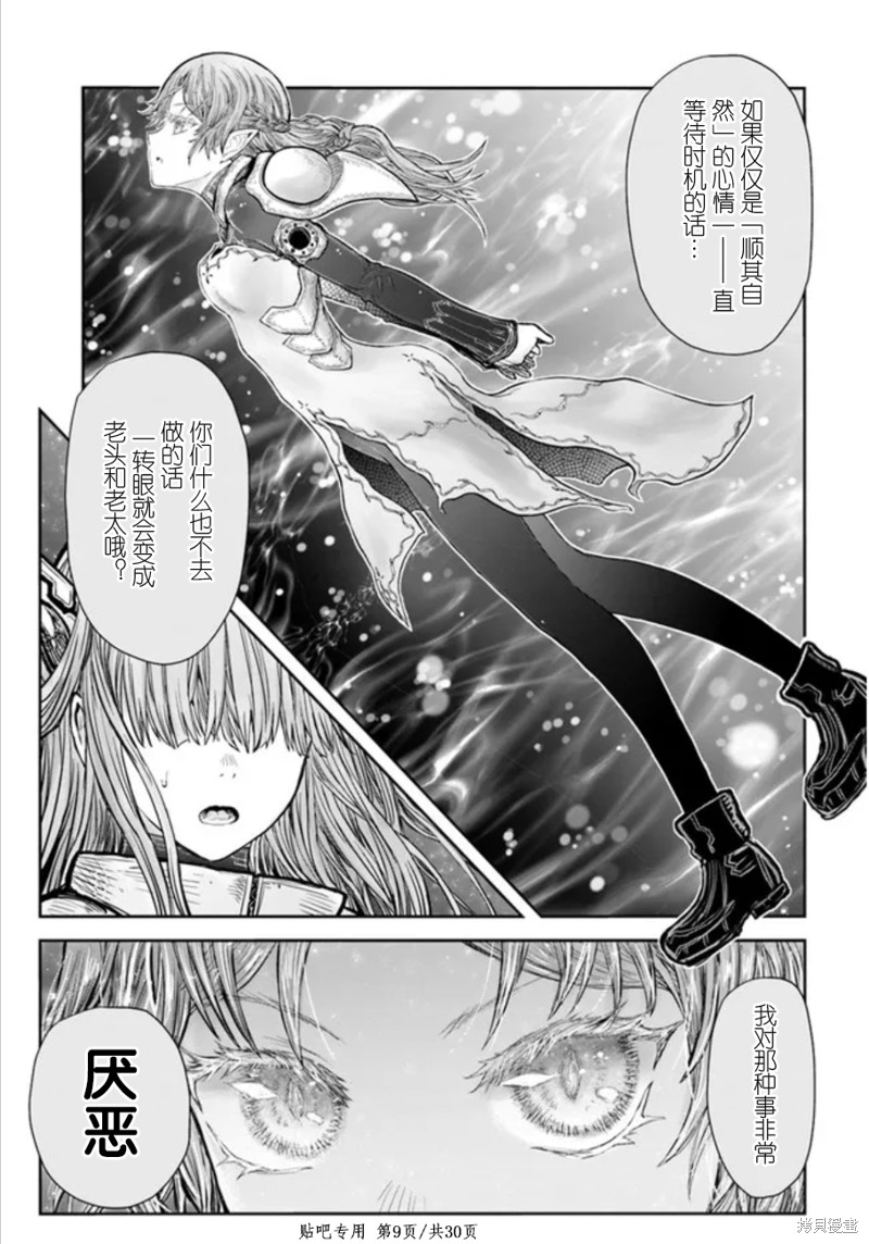 异世界叔叔第45话在线观看 - 第9张