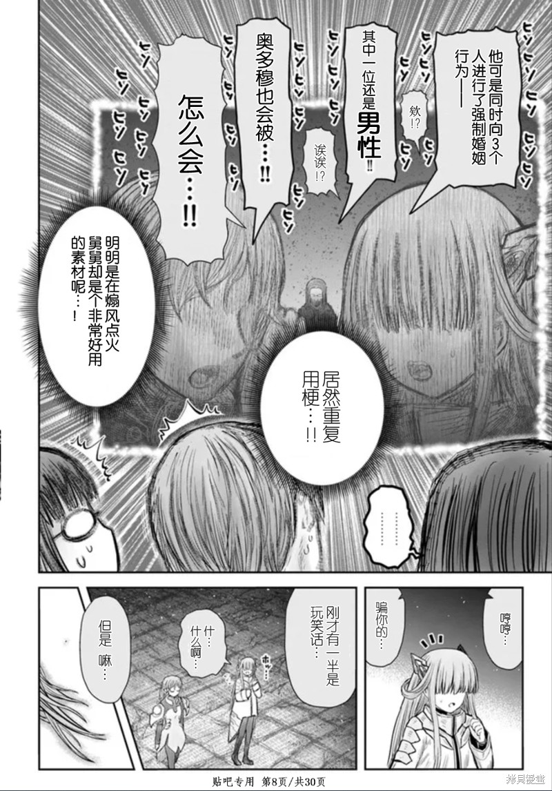 异世界叔叔第45话在线观看 - 第8张