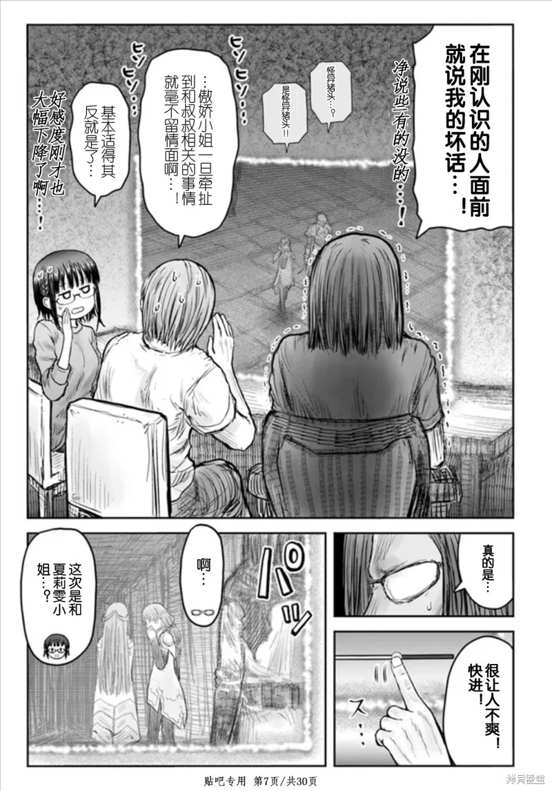 异世界叔叔第45话在线观看 - 第7张