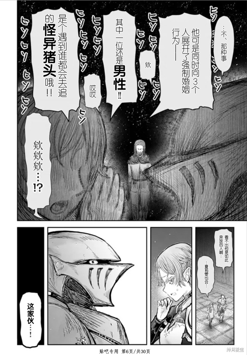异世界叔叔第45话在线观看 - 第6张