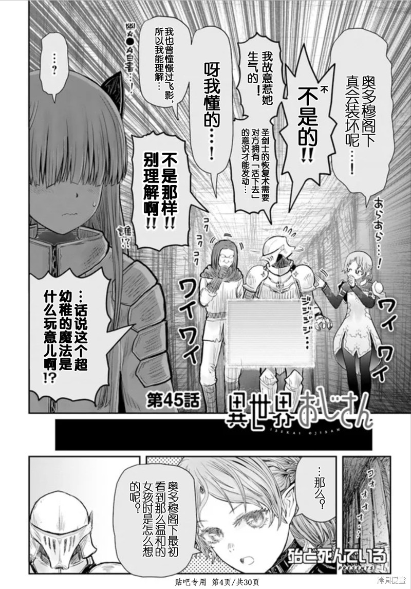 异世界叔叔第45话在线观看 - 第4张