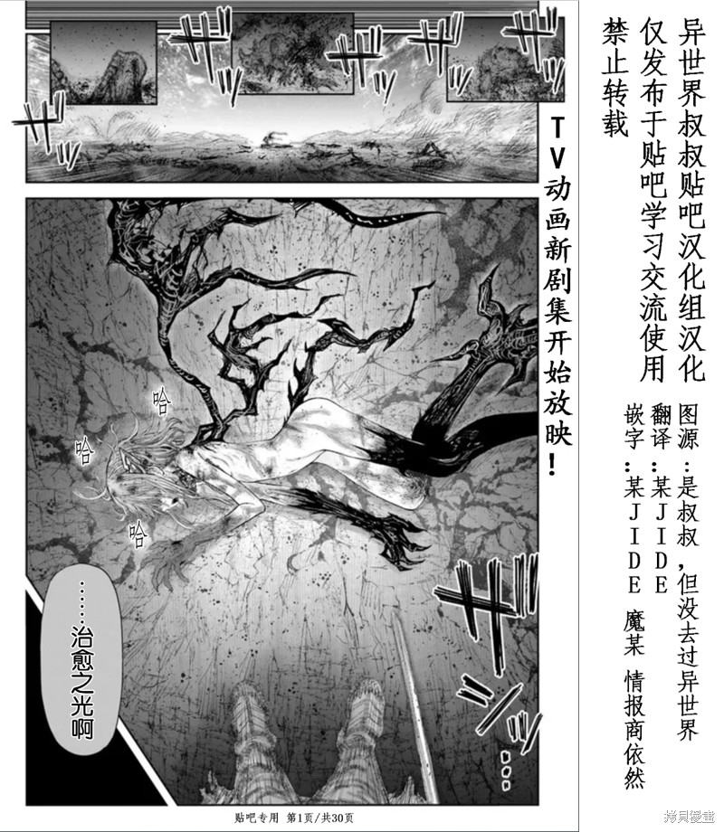 异世界叔叔第45话在线观看 - 第1张