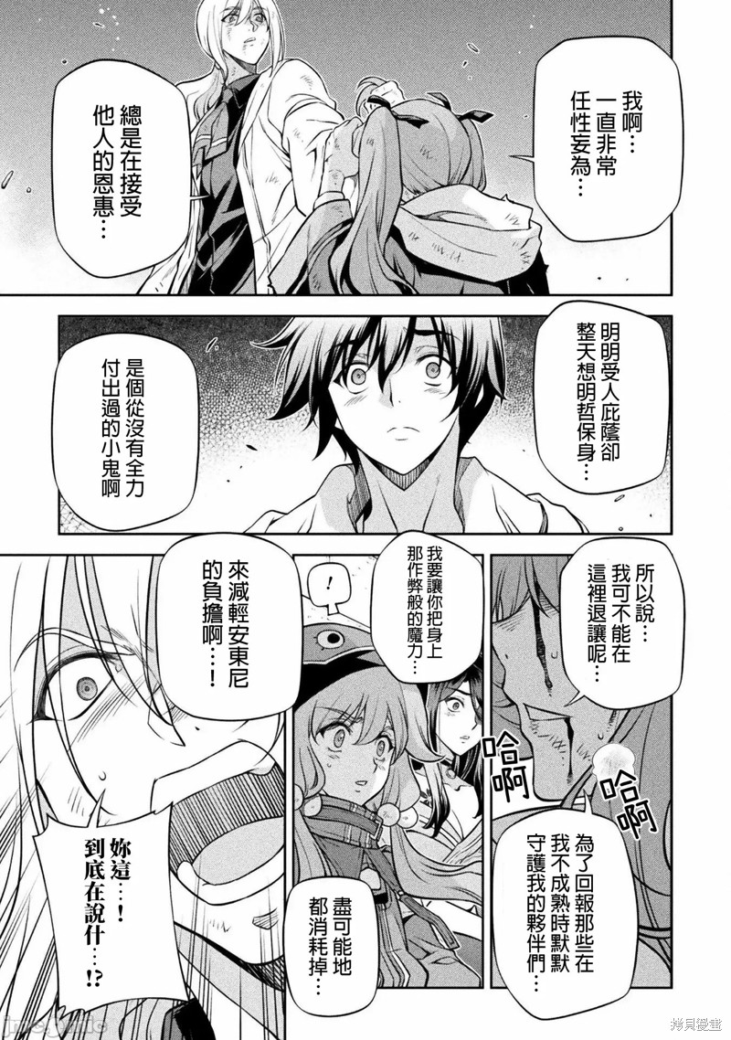 DRAWING 最强漫画家利用绘画技能在异世界开无双！第40话在线观看 - 第16张