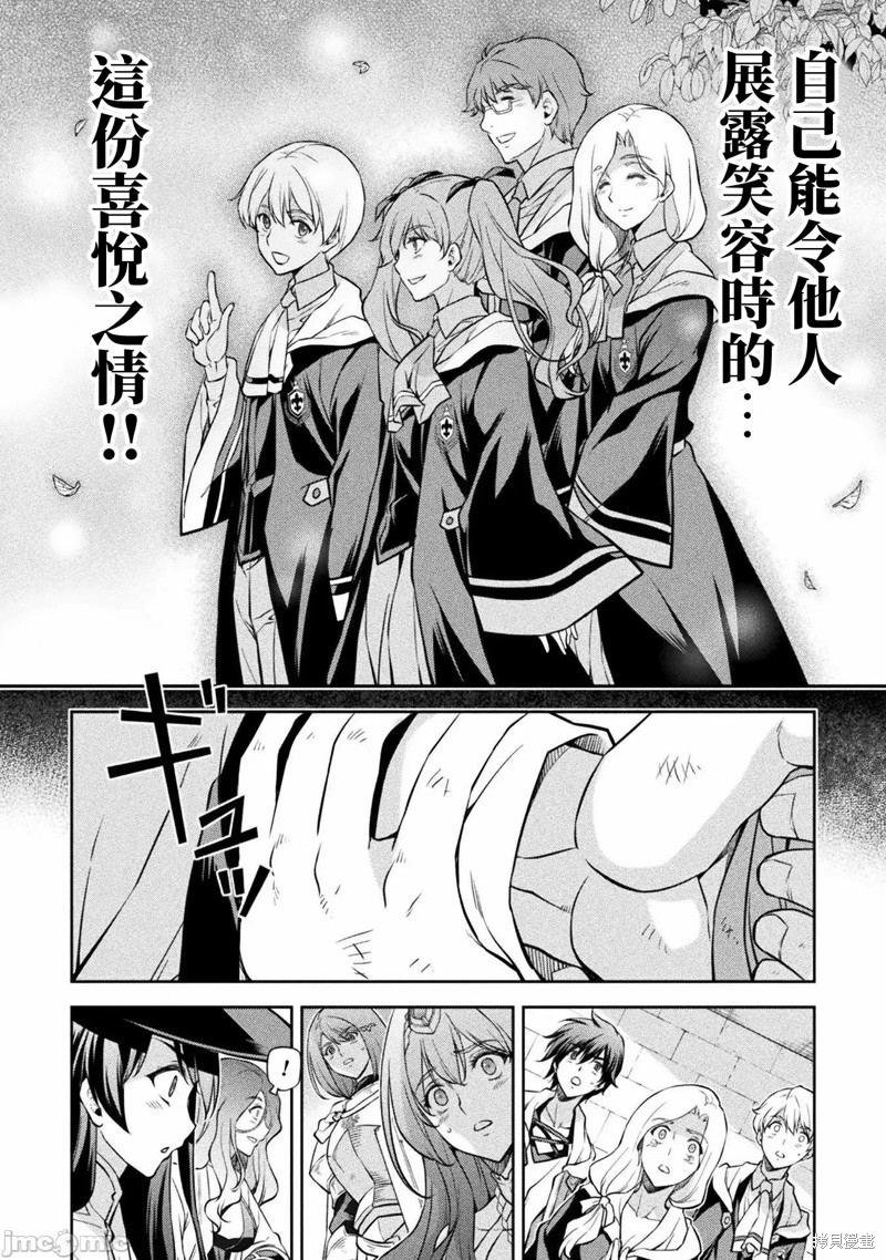 DRAWING 最强漫画家利用绘画技能在异世界开无双！第40话在线观看 - 第15张