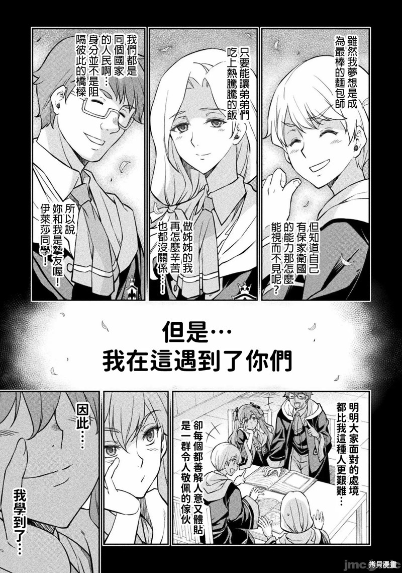DRAWING 最强漫画家利用绘画技能在异世界开无双！第40话在线观看 - 第14张