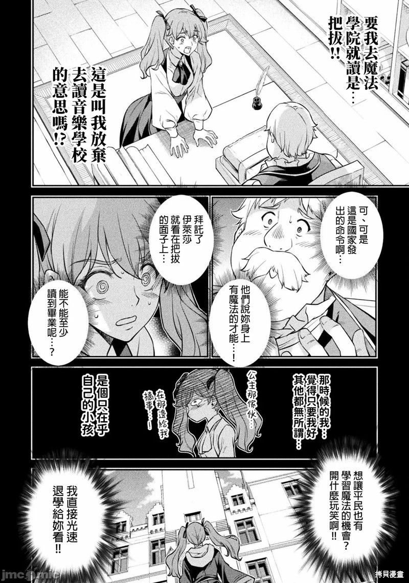 DRAWING 最强漫画家利用绘画技能在异世界开无双！第40话在线观看 - 第13张