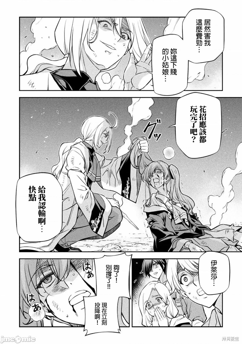 DRAWING 最强漫画家利用绘画技能在异世界开无双！第40话在线观看 - 第11张