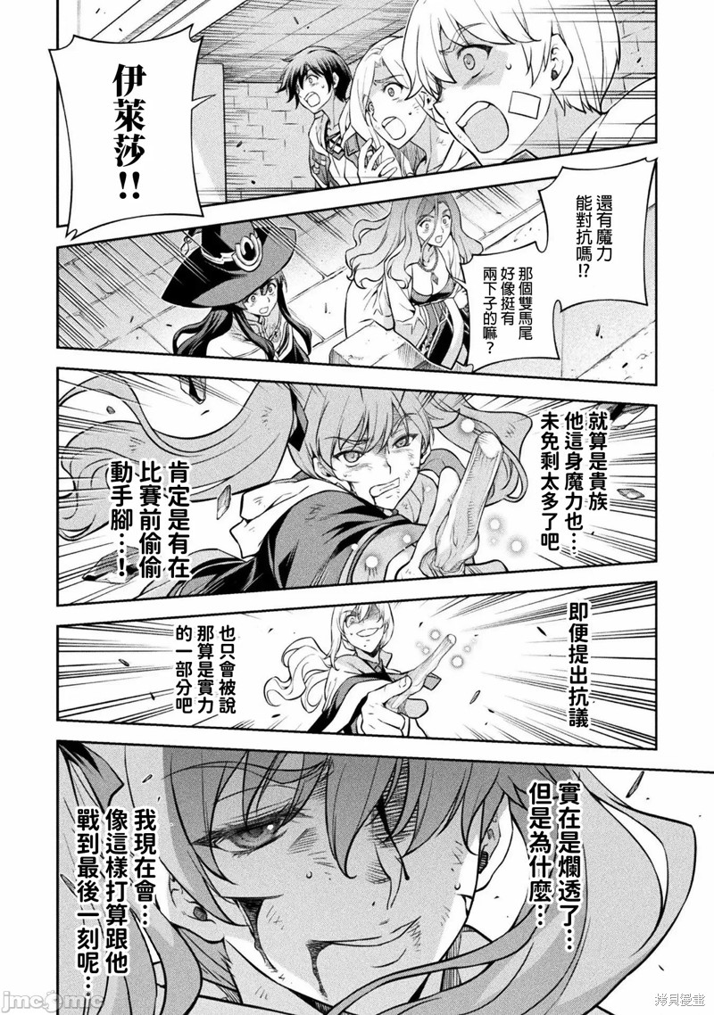 DRAWING 最强漫画家利用绘画技能在异世界开无双！第40话在线观看 - 第9张