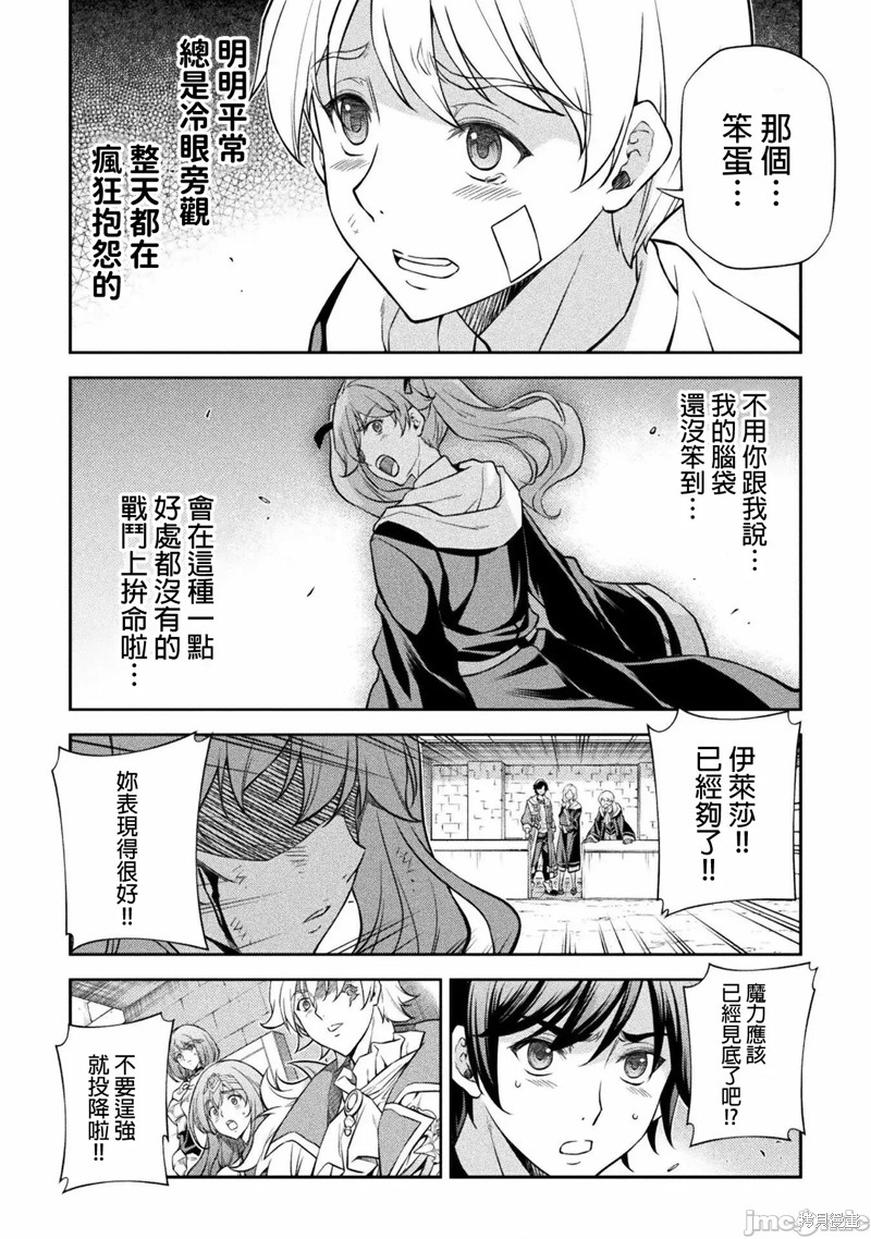 DRAWING 最强漫画家利用绘画技能在异世界开无双！第40话在线观看 - 第5张