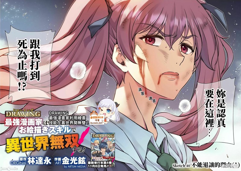 DRAWING 最强漫画家利用绘画技能在异世界开无双！第40话在线观看 - 第4张