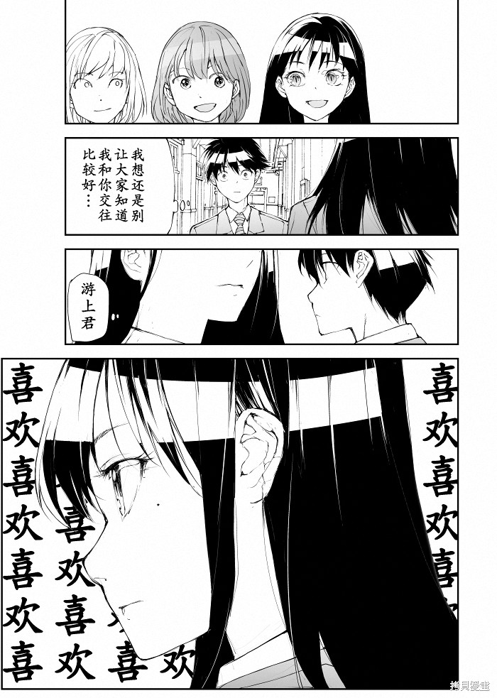 蜕皮吧！龙崎同学第112话试看在线观看 - 第3张