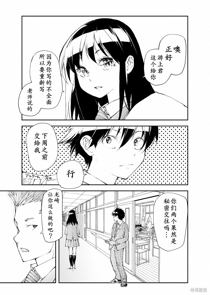 蜕皮吧！龙崎同学第112话试看在线观看 - 第1张