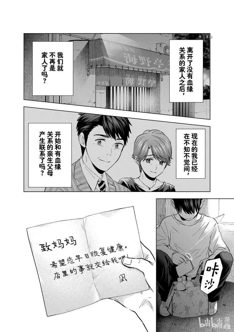 杜鹃的婚约第138话在线观看 - 第14张