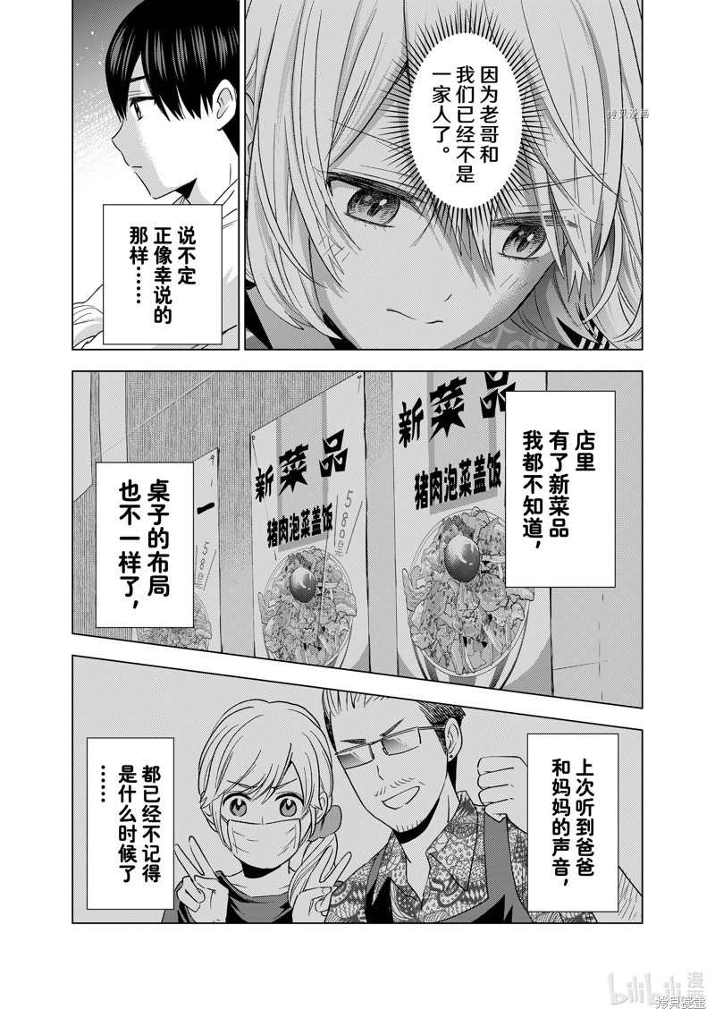 杜鹃的婚约第138话在线观看 - 第13张