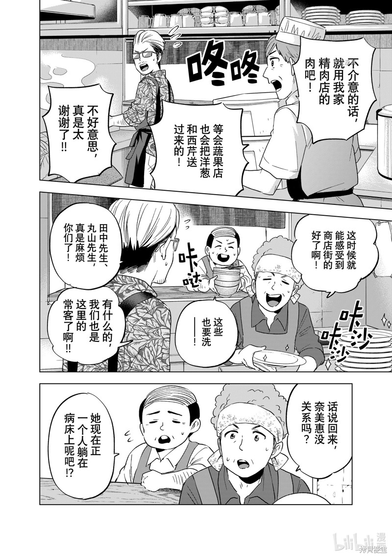 杜鹃的婚约第138话在线观看 - 第8张