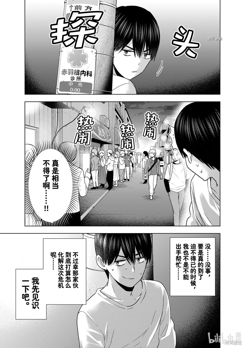 杜鹃的婚约第138话在线观看 - 第5张