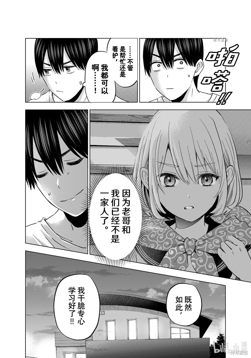 杜鹃的婚约第138话在线观看 - 第4张