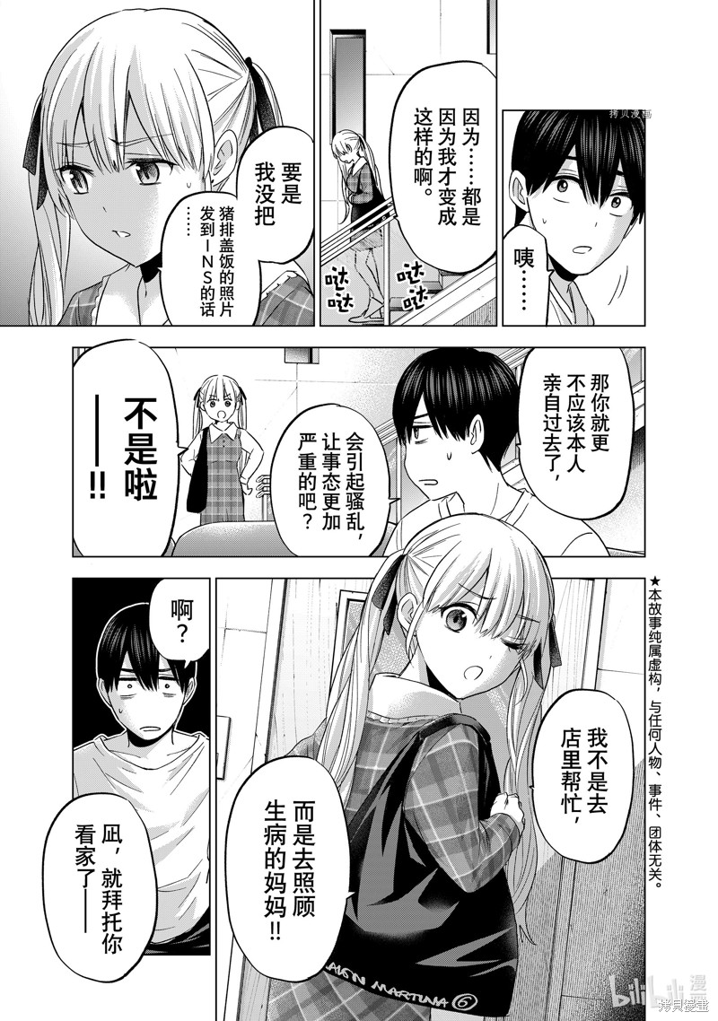 杜鹃的婚约第138话在线观看 - 第3张