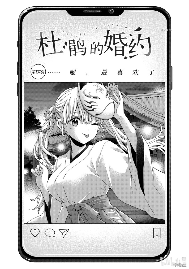 杜鹃的婚约第138话在线观看 - 第1张