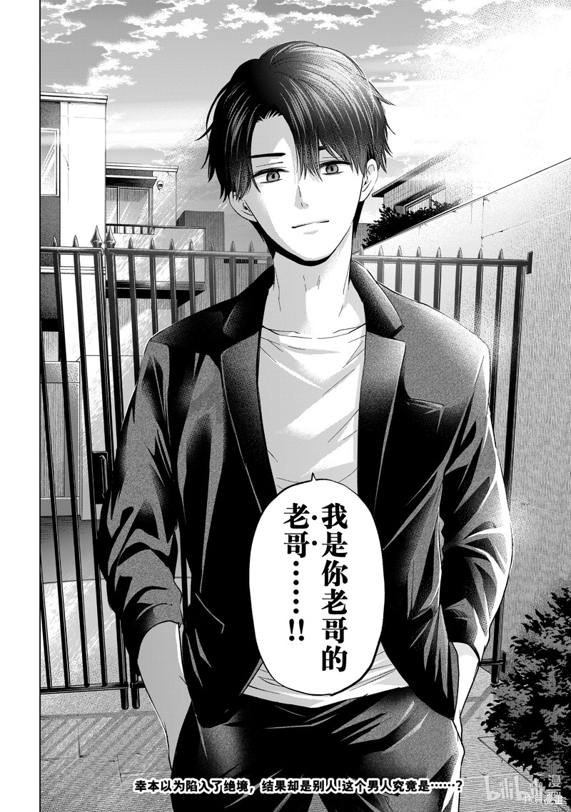 杜鹃的婚约第135话在线观看 - 第20张