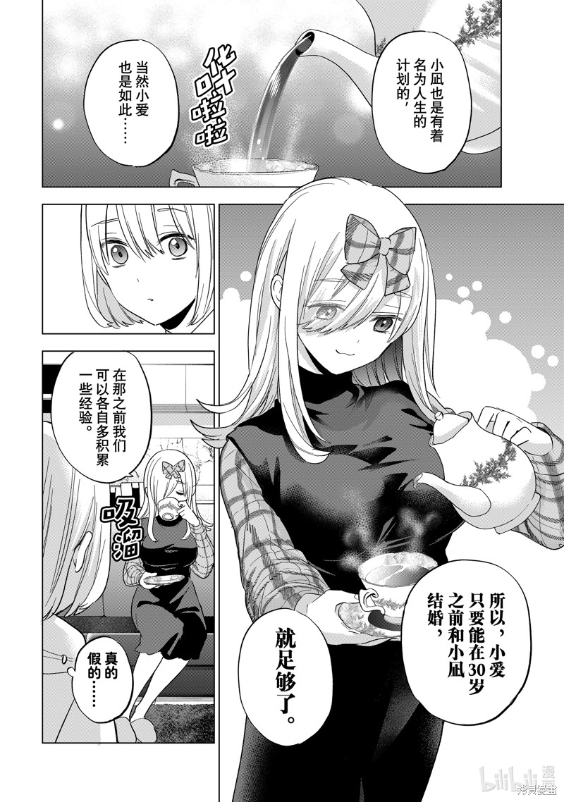杜鹃的婚约第135话在线观看 - 第14张