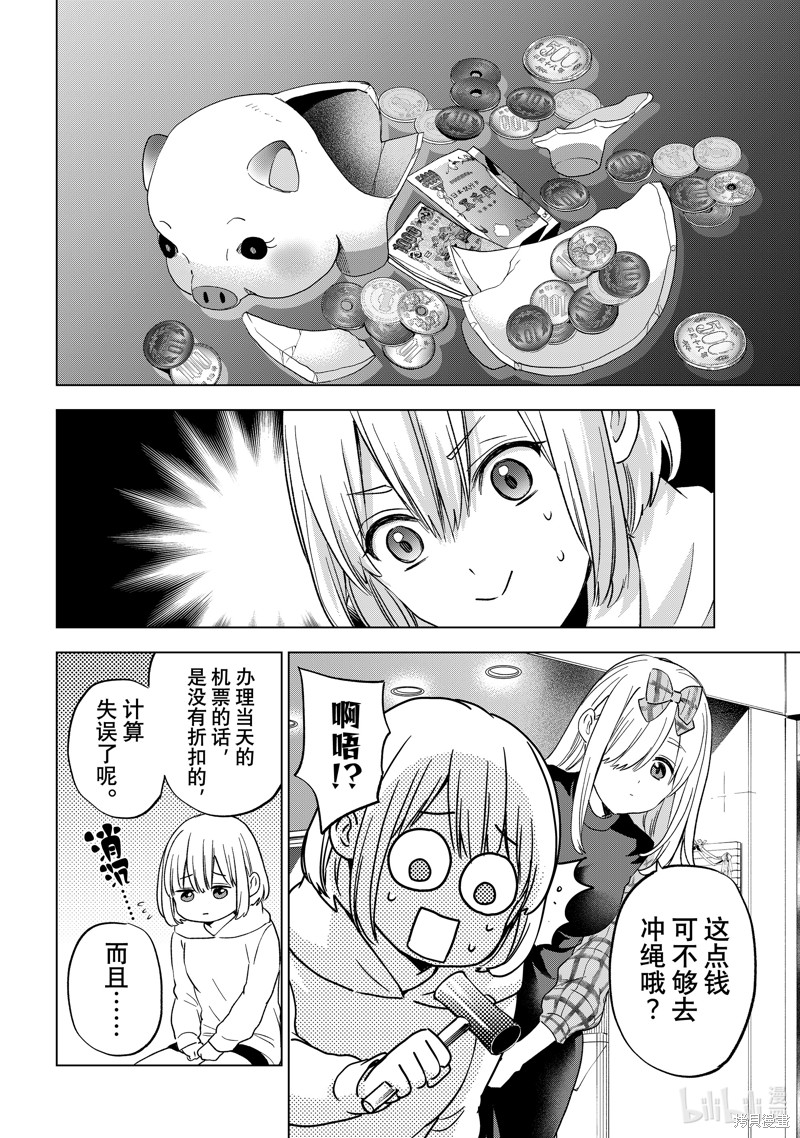杜鹃的婚约第135话在线观看 - 第12张