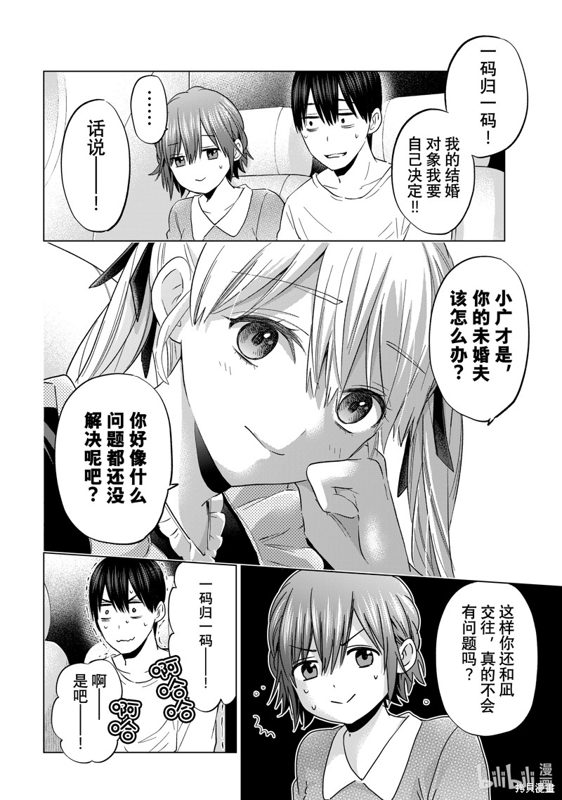 杜鹃的婚约第135话在线观看 - 第10张