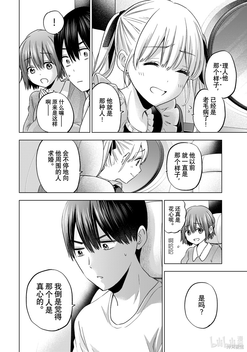 杜鹃的婚约第135话在线观看 - 第8张
