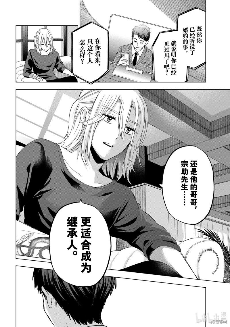杜鹃的婚约第135话在线观看 - 第4张