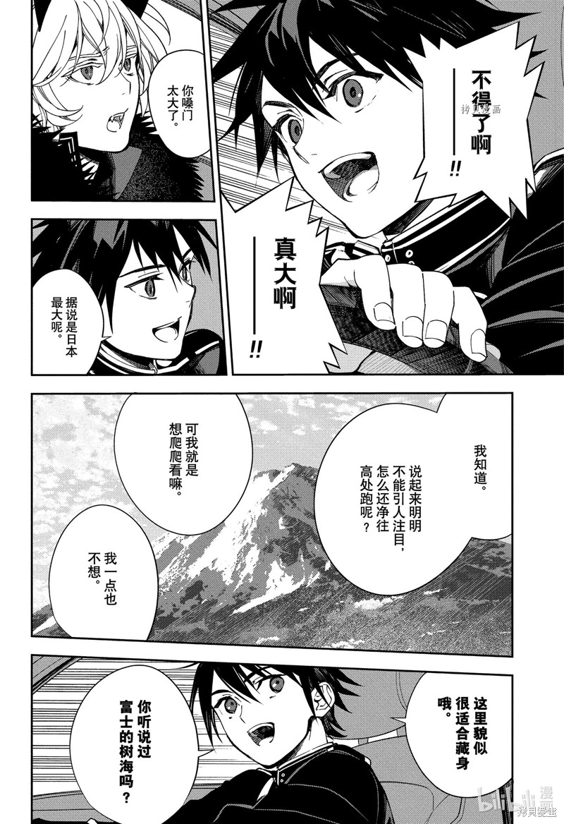 终结的炽天使第121话在线观看 - 第4张
