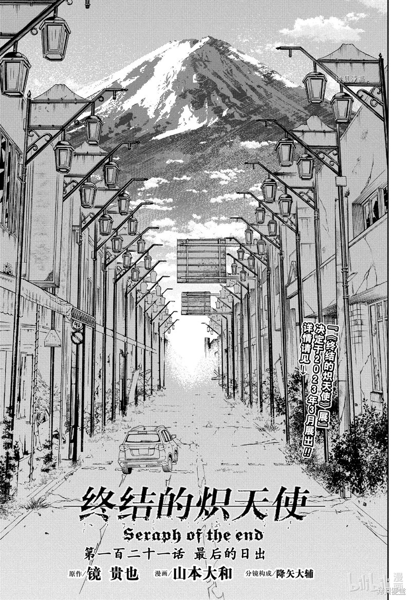 终结的炽天使第121话在线观看 - 第3张