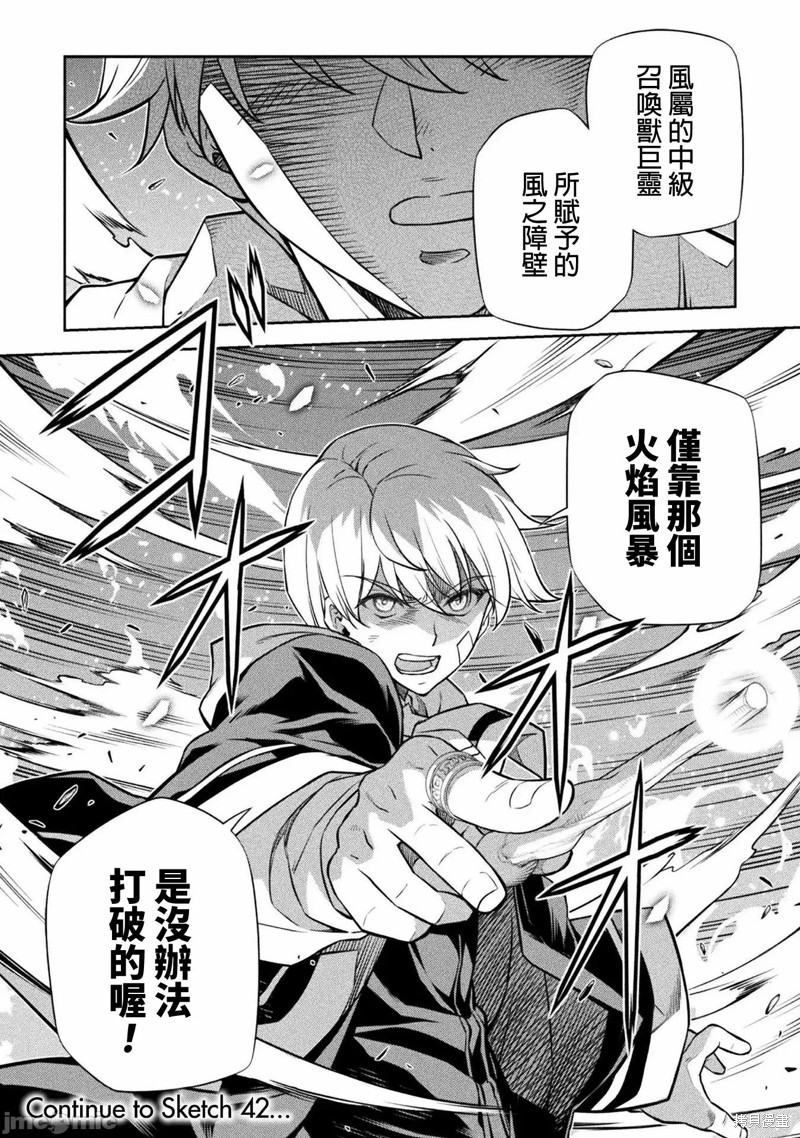 DRAWING 最强漫画家利用绘画技能在异世界开无双！第41话在线观看 - 第17张