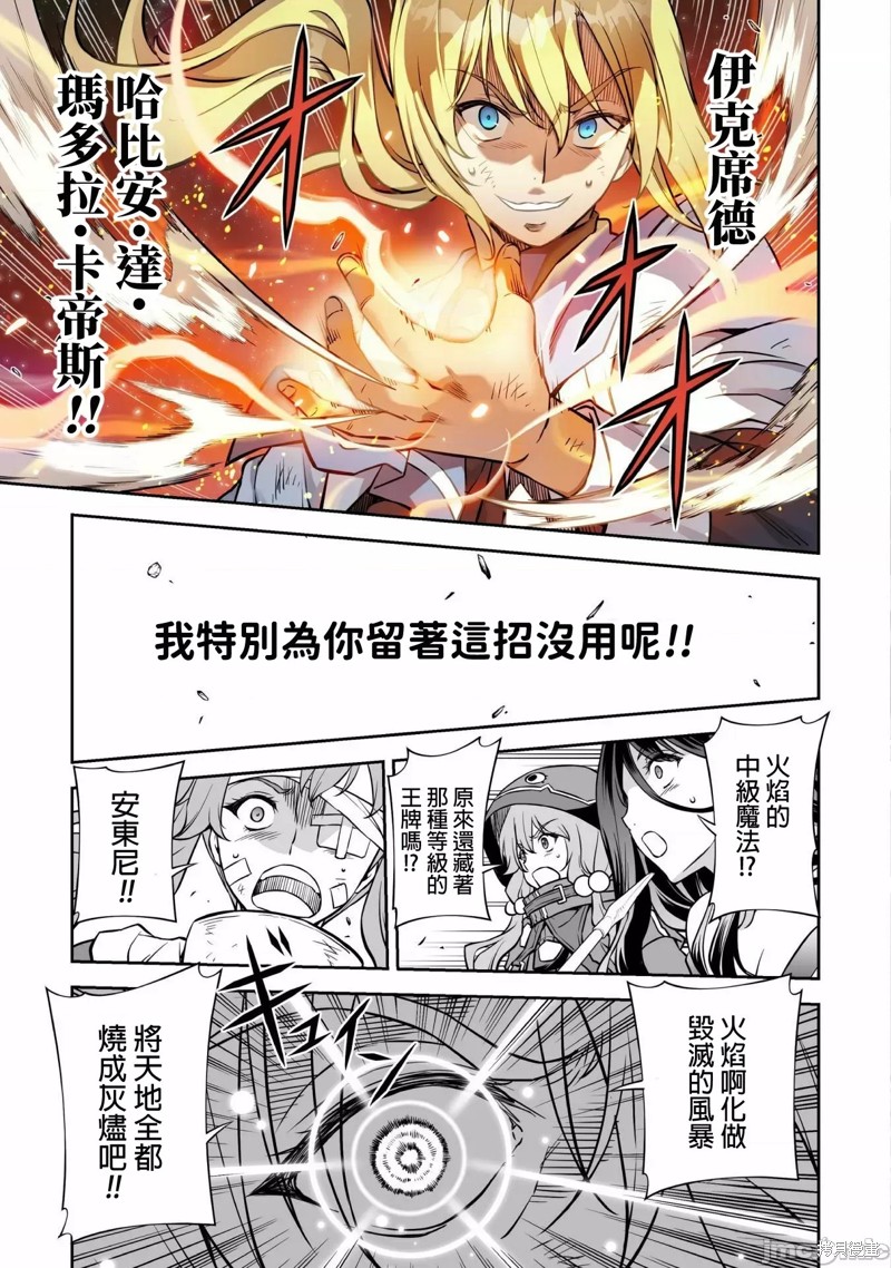 DRAWING 最强漫画家利用绘画技能在异世界开无双！第41话在线观看 - 第14张