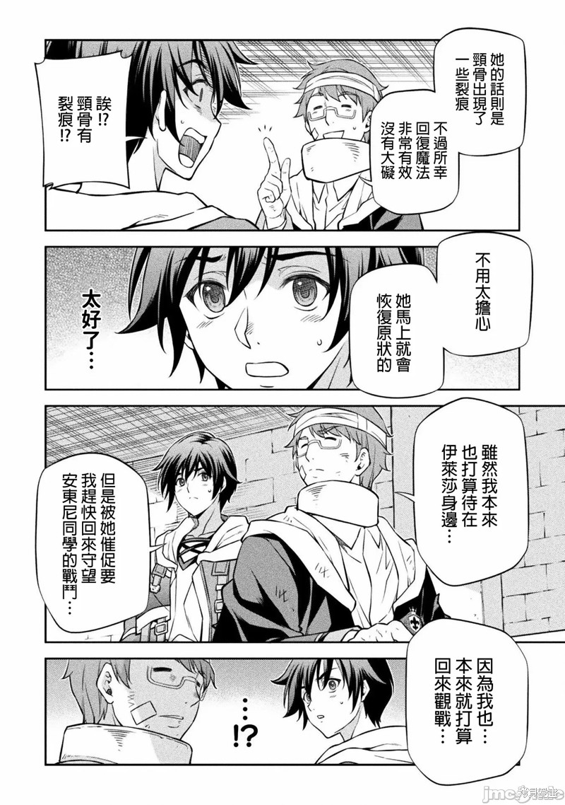 DRAWING 最强漫画家利用绘画技能在异世界开无双！第41话在线观看 - 第10张