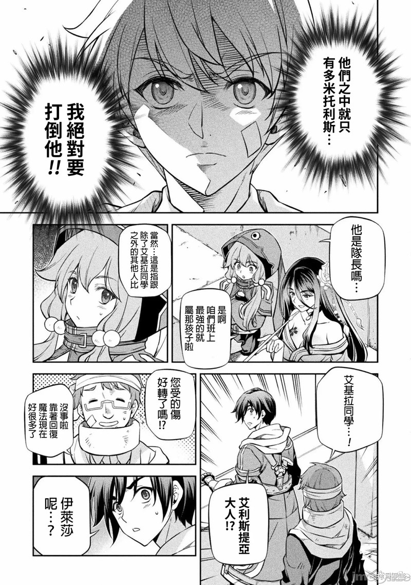 DRAWING 最强漫画家利用绘画技能在异世界开无双！第41话在线观看 - 第9张