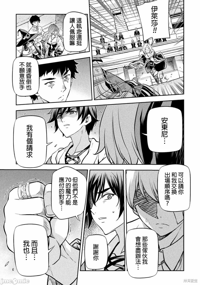 DRAWING 最强漫画家利用绘画技能在异世界开无双！第41话在线观看 - 第7张