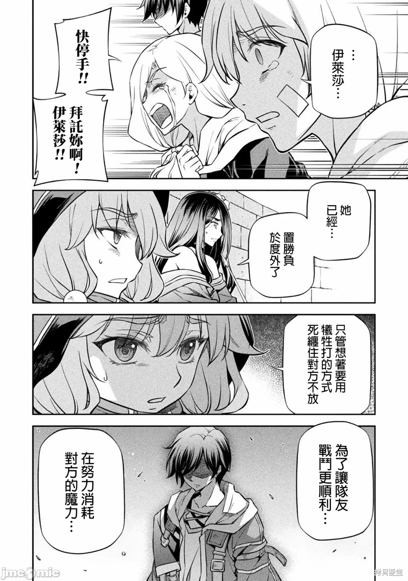 DRAWING 最强漫画家利用绘画技能在异世界开无双！第41话在线观看 - 第4张