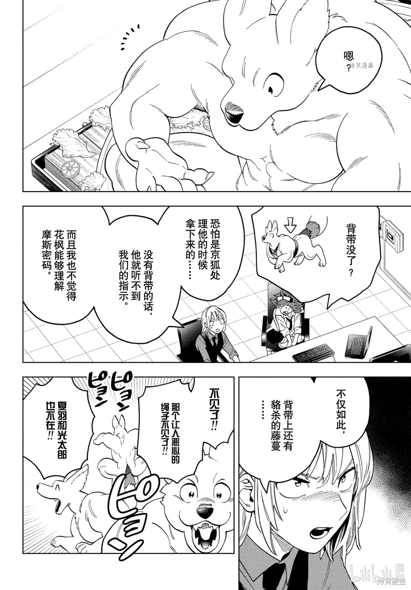 怪物事变第73话在线观看 - 第34张