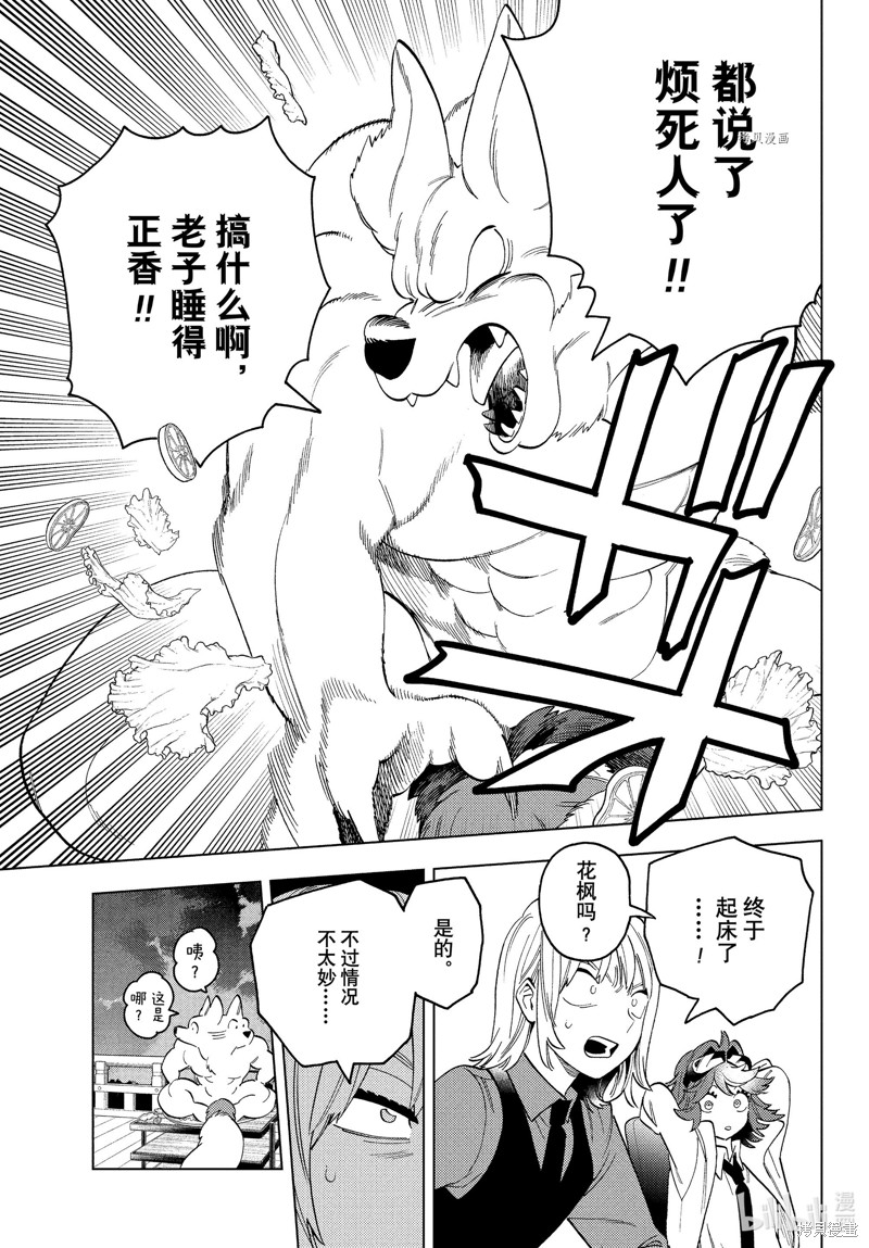 怪物事变第73话在线观看 - 第33张