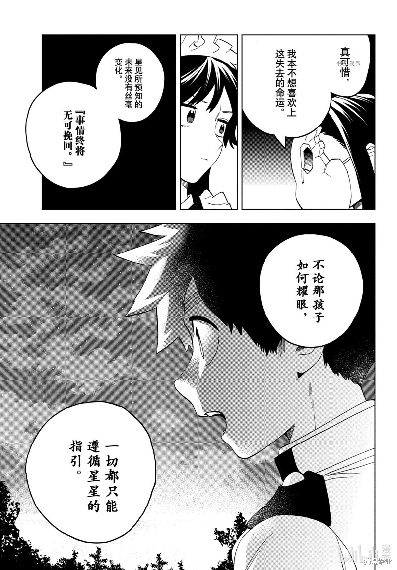 怪物事变第73话在线观看 - 第31张